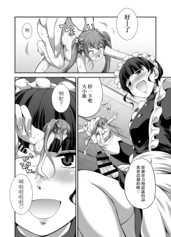 Page 13 of Ojou-sama no Shitsukekata