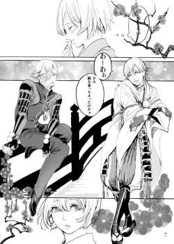 Page 9 of ゆめたづね *はか*