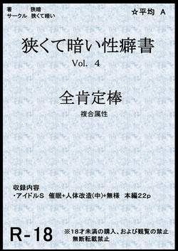 Download Semakute Kurai Vol. 4 Zenkouteibou