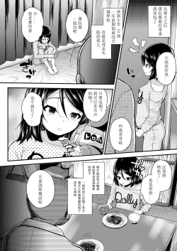 Page 5 of Ai ni Ueta Shoujo | 渴望爱的少女
