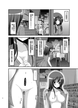 Page 119 of Roshutsu Shoujo Nikki Soushuuhen 2 Satsume
