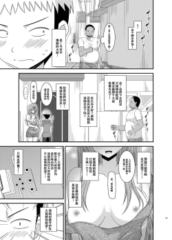 Page 138 of Roshutsu Shoujo Nikki Soushuuhen 2 Satsume