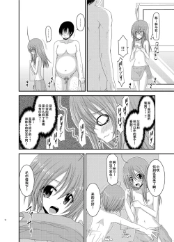 Page 17 of Roshutsu Shoujo Nikki Soushuuhen 2 Satsume