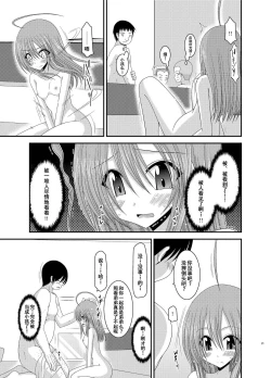 Page 20 of Roshutsu Shoujo Nikki Soushuuhen 2 Satsume