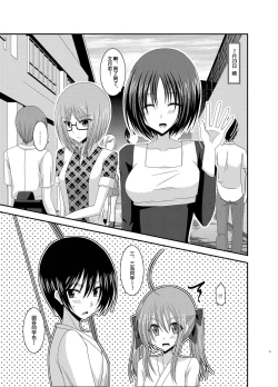 Page 4 of Roshutsu Shoujo Nikki Soushuuhen 2 Satsume