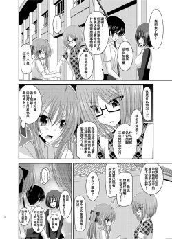 Page 5 of Roshutsu Shoujo Nikki Soushuuhen 2 Satsume