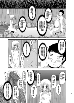 Page 80 of Roshutsu Shoujo Nikki Soushuuhen 2 Satsume