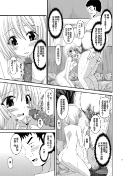 Page 82 of Roshutsu Shoujo Nikki Soushuuhen 2 Satsume