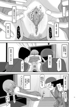 Page 104 of Roshutsu Shoujo Nikki Soushuuhen 1 Satsume