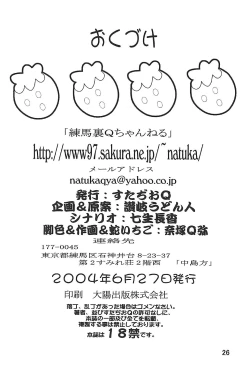 Page 25 of Tsukasa Aoshingou!