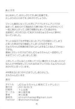 Page 23 of JC Laala-chan to Zettai ni Ecchi Shitai