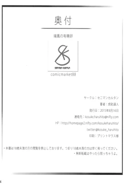 Page 23 of Zuihou no Yuuseiran