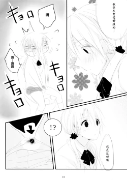 Page 12 of KMC | 尿褲子的JK被毛蟲幫忙改善腸道的事情