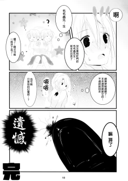 Page 20 of KMC | 尿褲子的JK被毛蟲幫忙改善腸道的事情