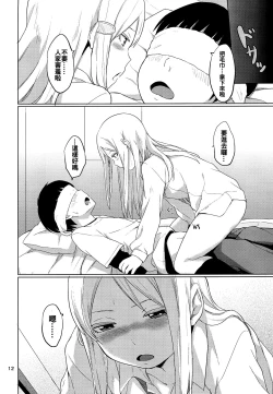 Page 14 of HERE COMES A NEW CHALLENGER!!