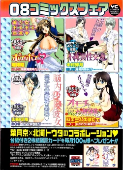 Page 5 of Young Comic 2008-07