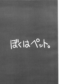 Page 4 of Boku wa Pet.