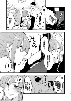 Page 6 of Fuuzokujou ♂ ni Doutei Kokuhaku Shitara Naze ka Namahame Dekita Ken