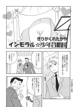 Page 107 of Shounen Shikou 5