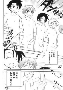 Page 112 of Shounen Shikou 5