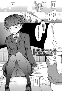 Page 108 of Yoru no Koibito - You are mine tonight...