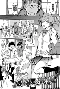 Page 13 of Yoru no Koibito - You are mine tonight...