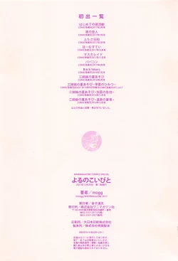 Page 214 of Yoru no Koibito - You are mine tonight...