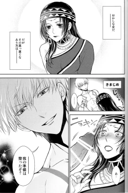 Page 10 of Owaranai Utage o