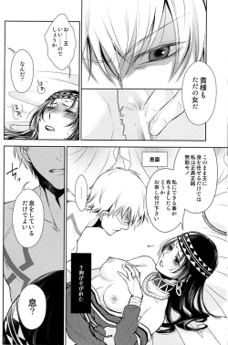Page 17 of Owaranai Utage o
