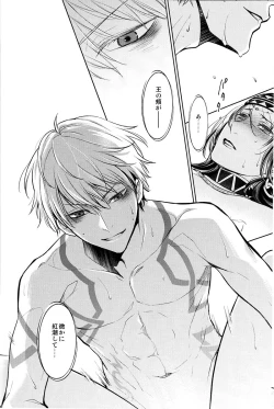 Page 23 of Owaranai Utage o