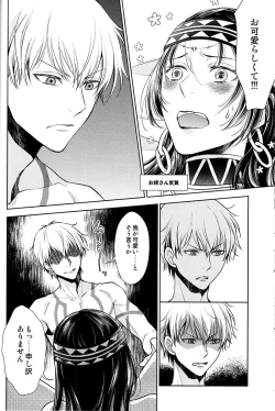 Page 25 of Owaranai Utage o