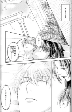 Page 30 of Owaranai Utage o