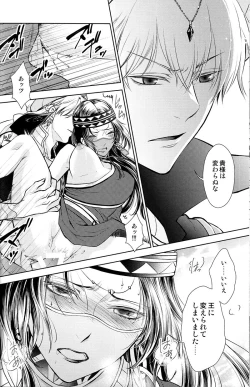 Page 49 of Owaranai Utage o
