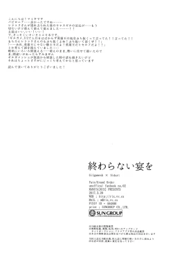 Page 57 of Owaranai Utage o