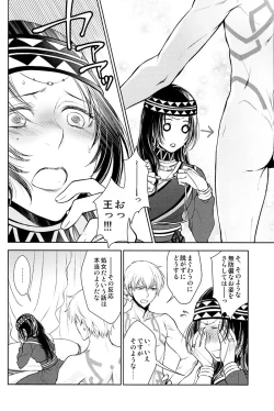 Page 5 of Owaranai Utage o