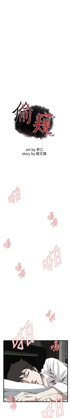 Page 2 of Take a peek 偷窥70-73 Chinese