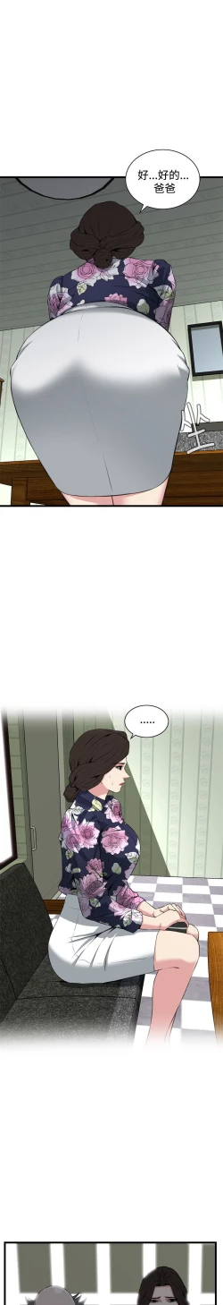 Page 31 of Take a peek 偷窥70-73 Chinese