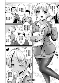 Page 20 of TS Shain Boku, Sexy Goods o Seisaku Suru