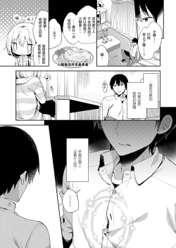 Page 24 of Madoromi Shizumu