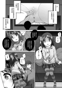 Page 10 of Yukari-chan no Kawaisou na Hanashi