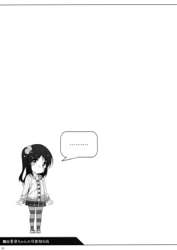 Page 23 of Yukari-chan no Kawaisou na Hanashi
