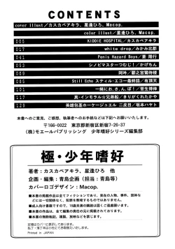 Page 160 of Kiwami Shounen Shikou - Shounen Shikou 8