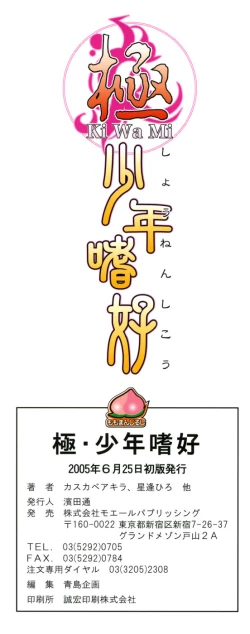 Page 4 of Kiwami Shounen Shikou - Shounen Shikou 8