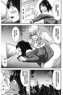 Page 72 of Nichijo bitchi seitaikansatsu