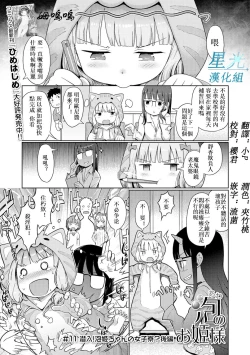 Page 1 of Awa no Ohimechan no Joshiryou? Kouhen