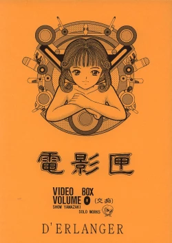 Page 1 of Denkagekou VIDEO BOX VOLUME 0