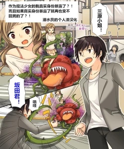 Page 1 of 【あむぁい/倉冢リこ】TS Magic girl（潜水员个人汉化）