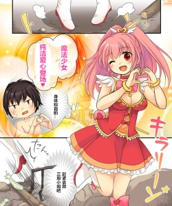 Page 7 of 【あむぁい/倉冢リこ】TS Magic girl（潜水员个人汉化）