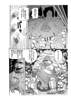 Page 16 of Butaningen no Ikenie