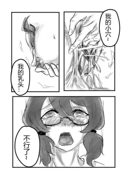 Page 14 of 宇佐见堇子想要自慰